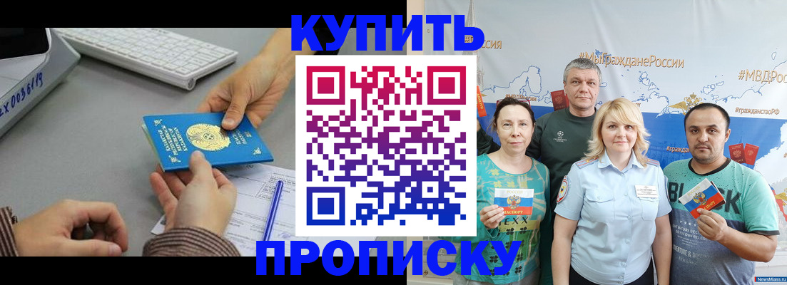 прописка в Дзержинском