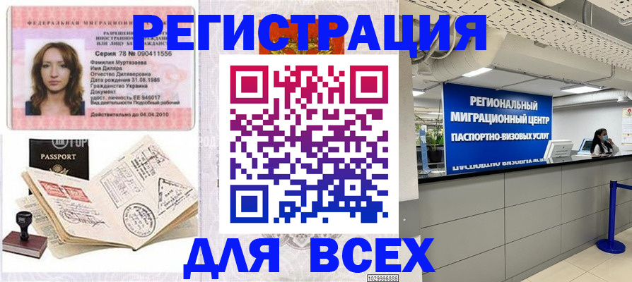 купить прописку в Дзержинском