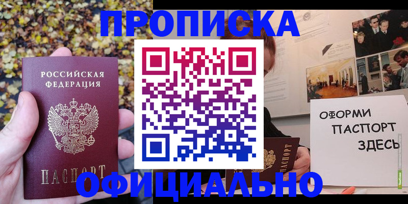помощь с временной регистрацией в Дзержинском