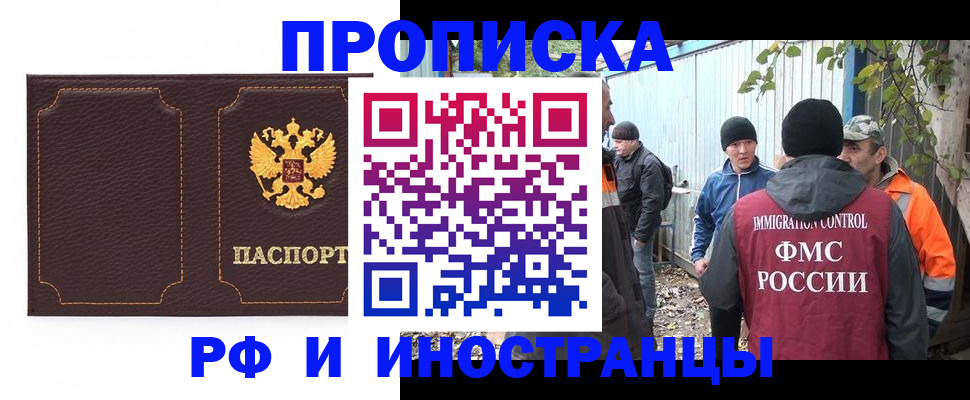 временная регистрация 2025 в Дзержинском