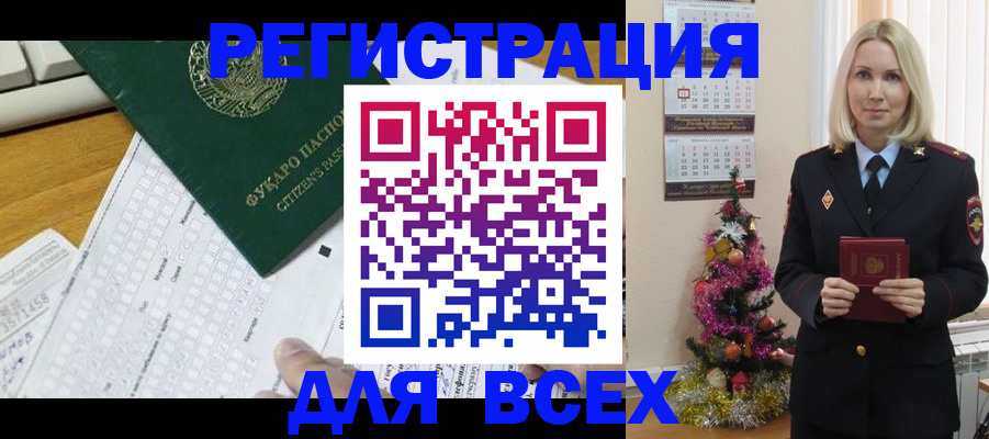 регистрация иностранных граждан с РВП в Дзержинском