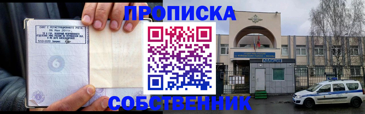 временная регистрация недорого в Дзержинском