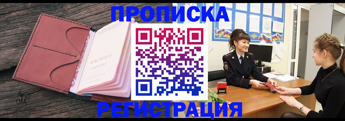 прописка от собственника в Дзержинском